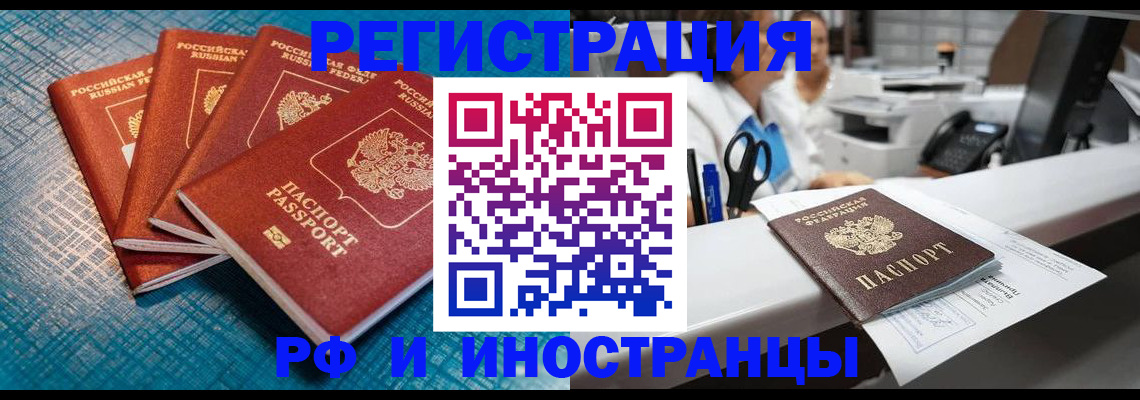 прописка регистрация в Киселёвске