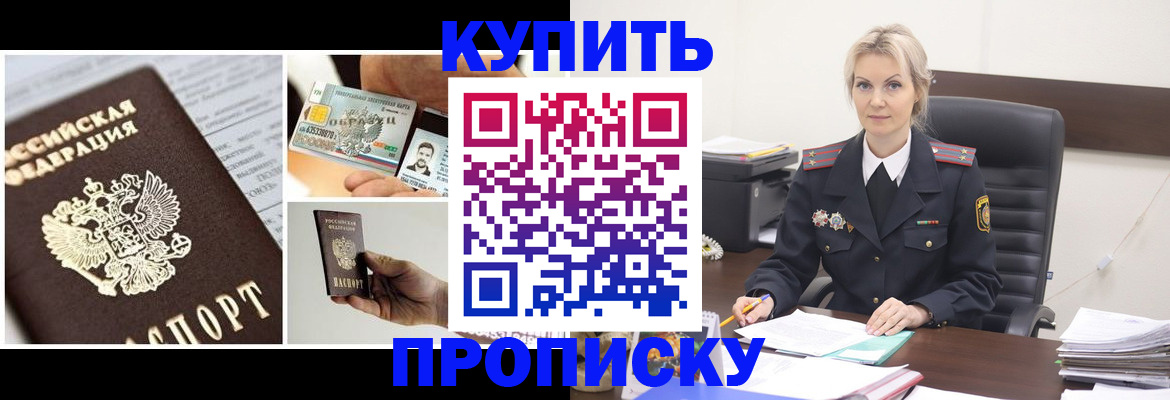 временная регистрация недорого в Киселёвске