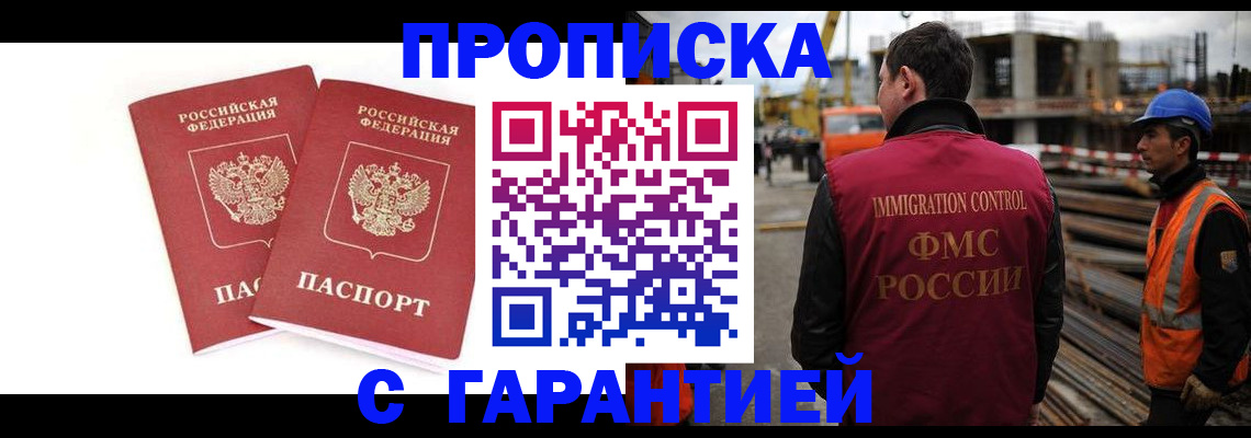 прописка ребенка в Киселёвске