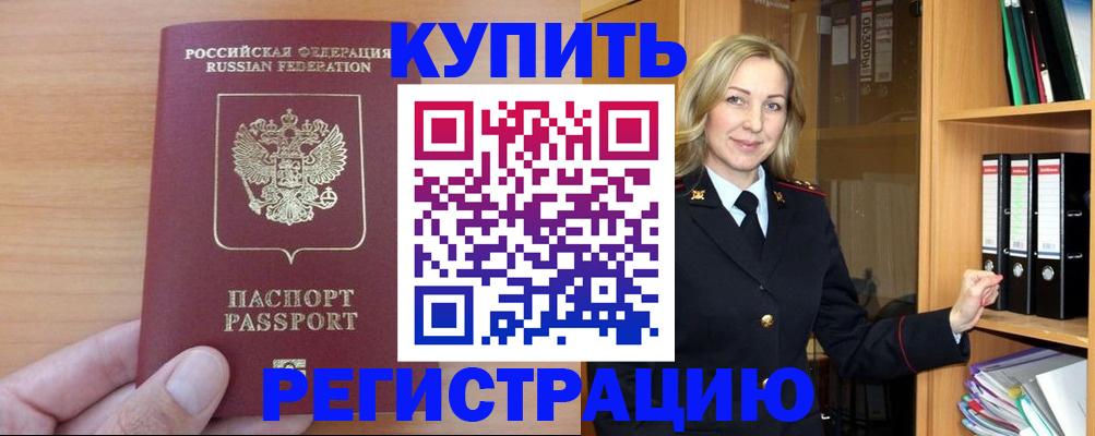 прописка регистрация в Киселёвске