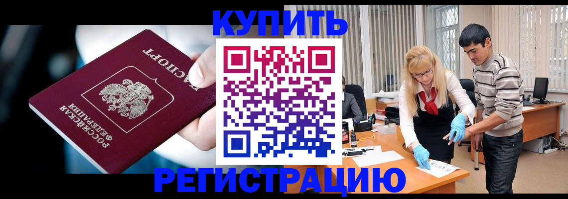 регистрация в Киселёвске